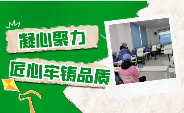 重慶日聯開展生產技能提升專題活動，用匠心牢鑄品質