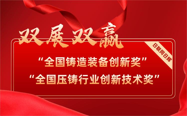 雙展雙贏！日聯(lián)科技UNT裝備喜摘兩項大獎