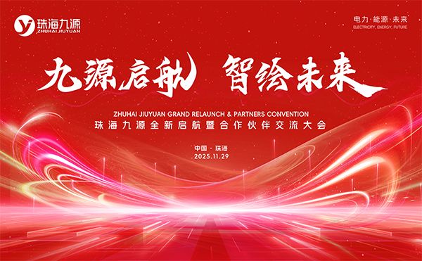 日聯(lián)科技控股子公司珠海九源新工廠落成