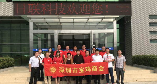 深圳市寶雞商會報(bào)道