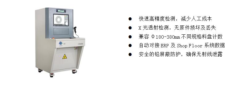 3)、元器件點料X-Ray檢測裝備  CX6000 