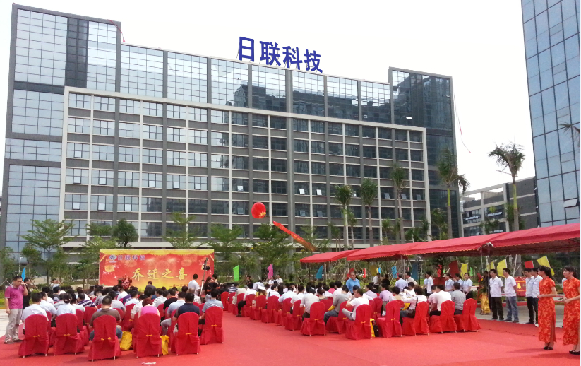 新起點(diǎn)、新輝煌、新目標(biāo) ——恭賀深圳日聯(lián)喬遷一周年