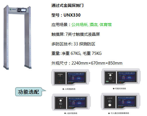 金屬探測(cè)門(mén)